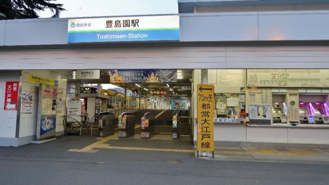としまえん