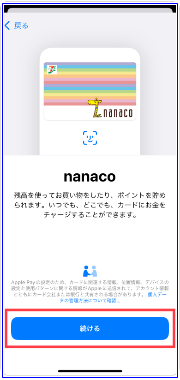 nanaco取り込み3