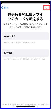 nanaco取り込み4