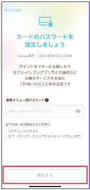 nanacoアプリで取り込み5