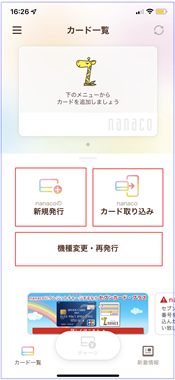 nanaco新規登録1