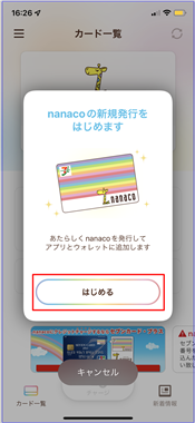 nanaco新規登録2