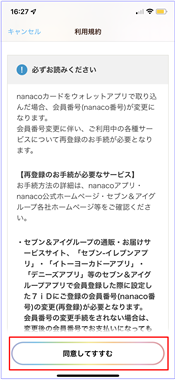 nanaco新規登録3