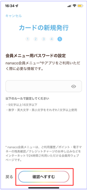 nanaco新規登録8