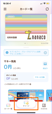 nanacoチャージ1