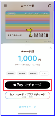 nanacoチャージ2