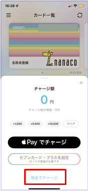 nanacoチャージ2c