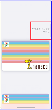 nanacoチャージ5a