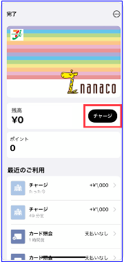 nanacoチャージe2