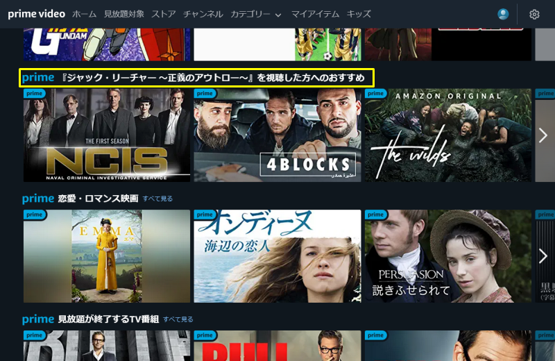 Amazonプライムビデオ 無料視聴