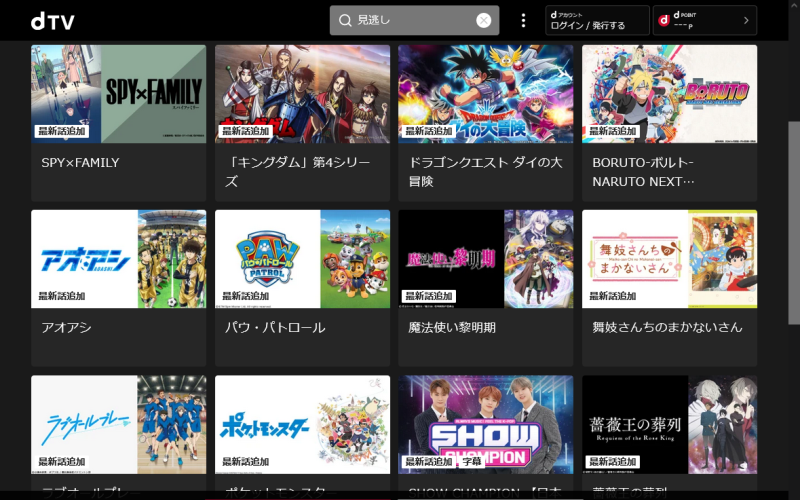 dTV 見逃し配信