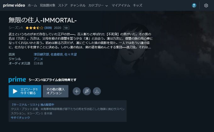 アニメ 無限の住人 IMMORTAL 無料お試し 視聴