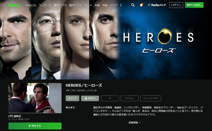 HEROES ヒーローズ