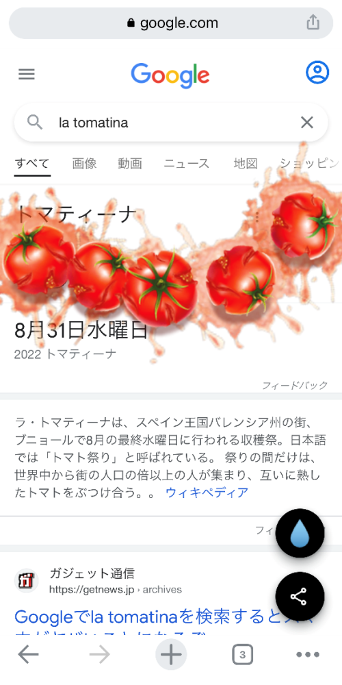 Google検索2