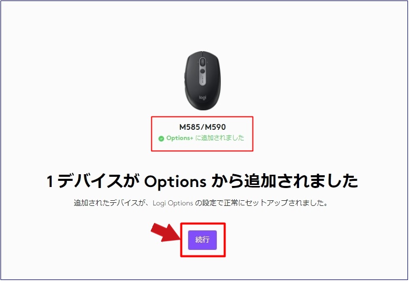 Logicool Options＋について3