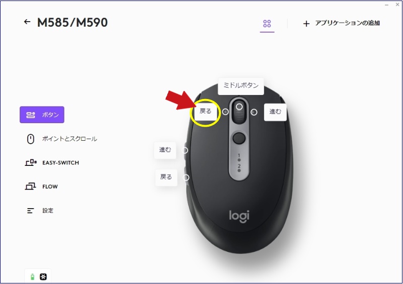 Logicool Options＋について5