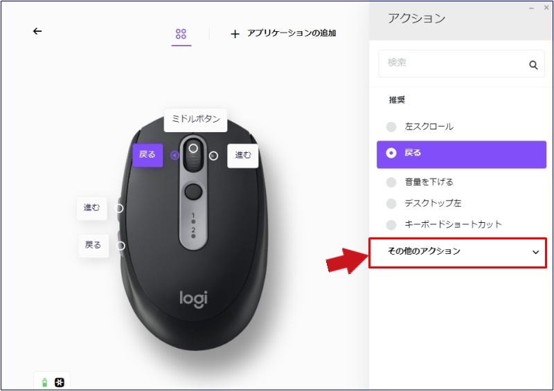 Logicool Options＋について6