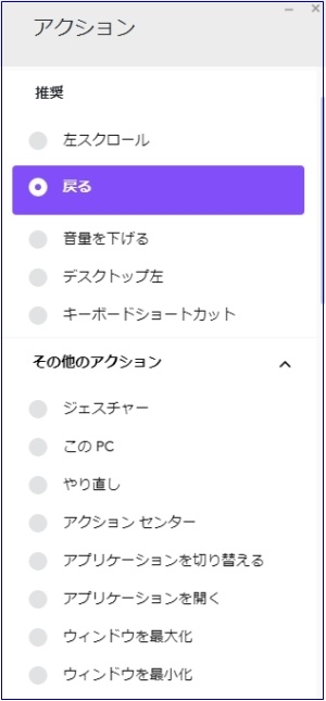 Logicool Options＋について7