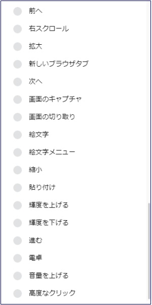 Logicool Options＋について9