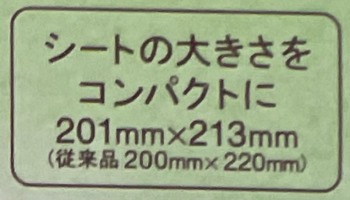 ティシュー 新サイズ