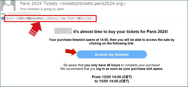 パリオリンピック チケット購入1