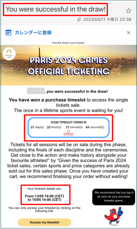 パリオリンピック シングルチケット購入権利 当選