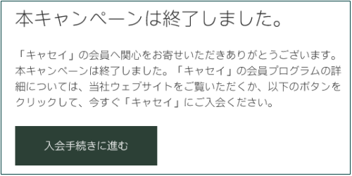 キャセイパシフィック航空　無料航空券