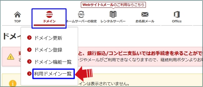 お名前.com　ドメイン移管1