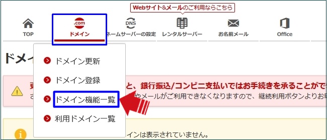 お名前.com　ドメイン移管4