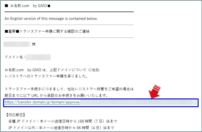 お名前.com　ドメイン移管確認1