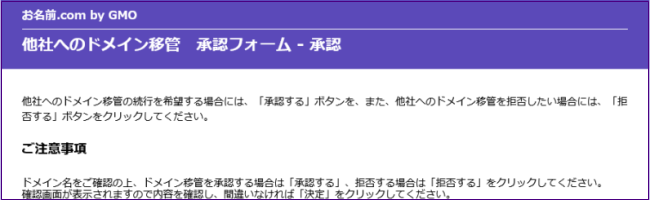 お名前.com　ドメイン移管確認2a