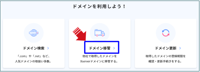 エックスサーバー　ドメイン移管1a