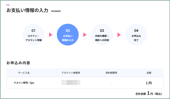 エックスサーバー　ドメイン移管3a