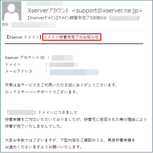 エックスサーバー　ドメイン移管エラー1
