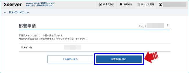 エックスサーバー　ドメイン移管エラー4