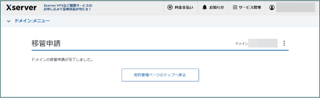 エックスサーバー　ドメイン移管エラー5