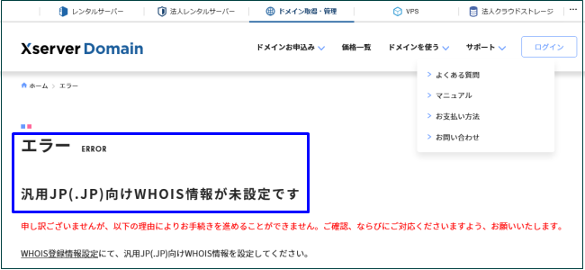 エックスサーバー　ドメイン移管エラー6