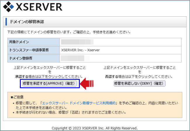 エックスサーバー　ドメイン移管確認2