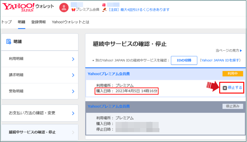 ヤフープレミアム会員 解約03