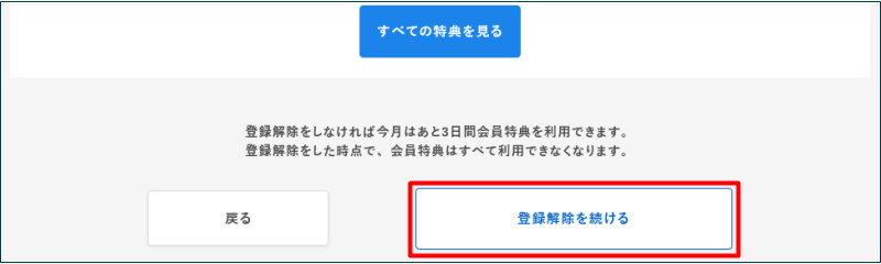 ヤフープレミアム会員 解約05b