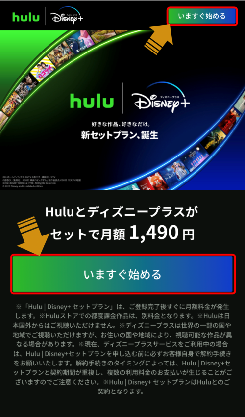 Hulu｜Disney＋セットプラン1