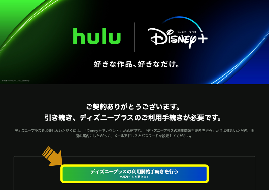 Hulu | Disney+ セットプラン4